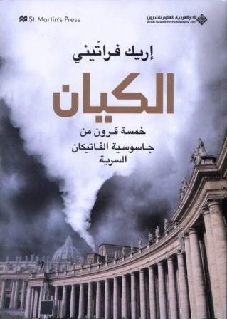 الكيان خمسة قرون