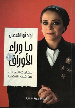 ما وراء الأوراق