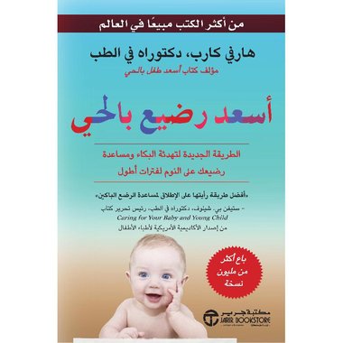 ‎أسعد طفل بالحي‎