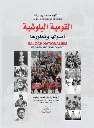 القومية البلشوية أصولها وتطورها