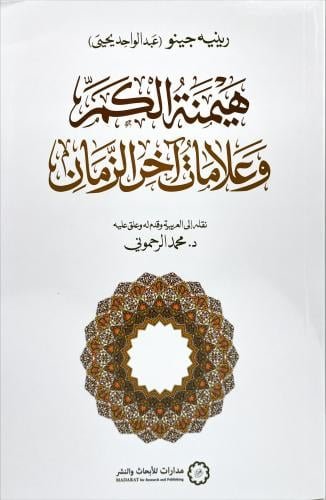 هيمنة الكم وعلامات اخر الزمان