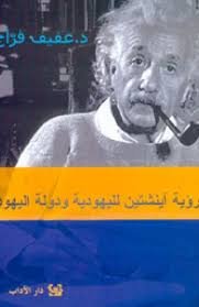 رؤية اينشتين