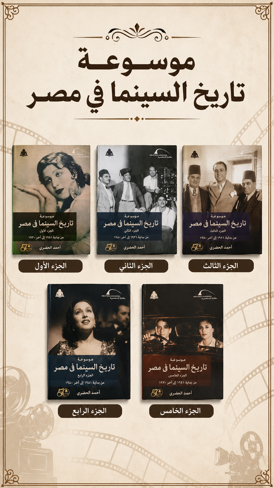 موسوعة تاريخ السينما في مصر1/5
