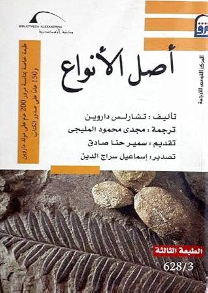 أصل الأنواع