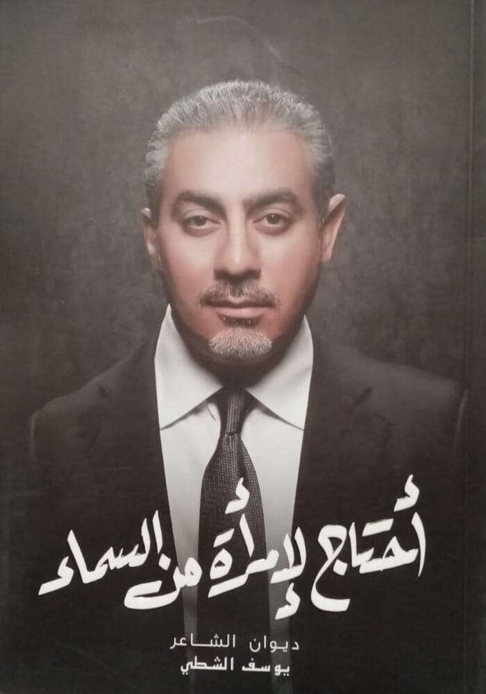 احتاج الى امراة من السماء