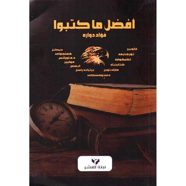 ‎أفضل ما كتبوا‎