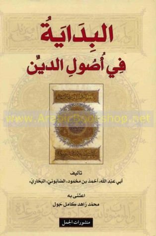 البداية في أصول الدين