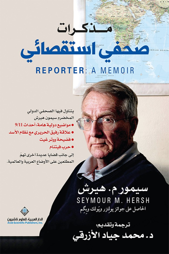 مذكرات صحفى استقصائى