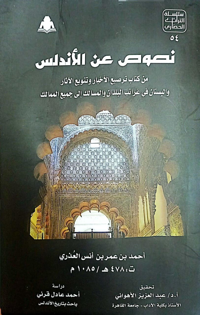 نصوص عن الأندلس