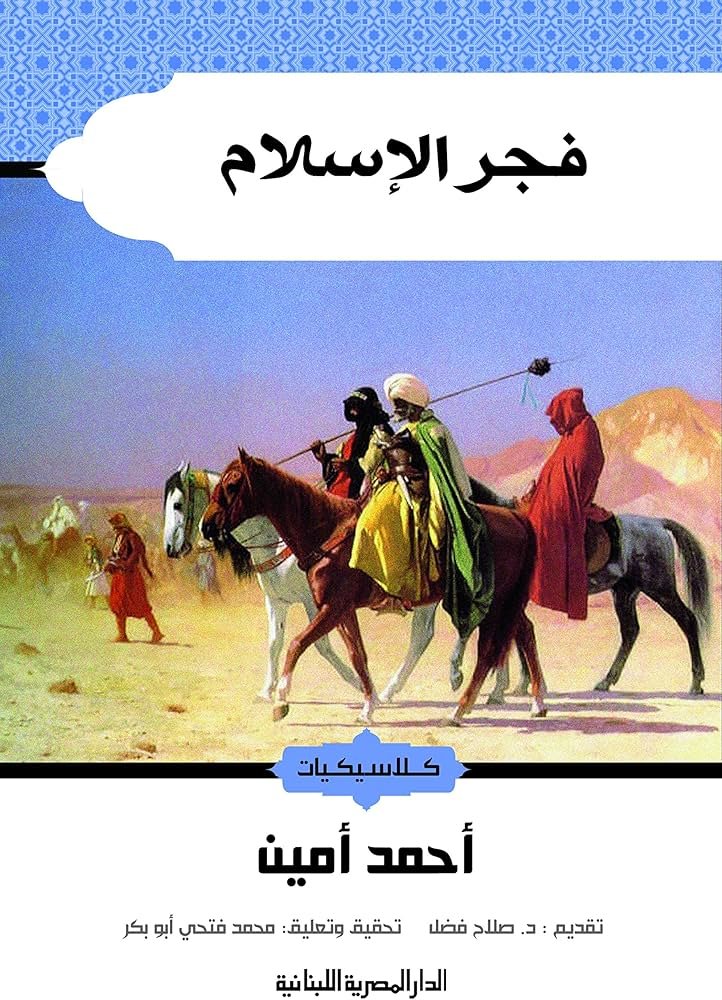 فجر الاسلام