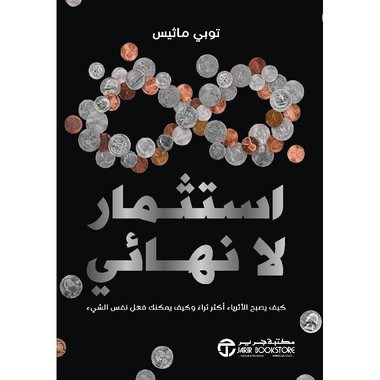 استثمار لا نهائي