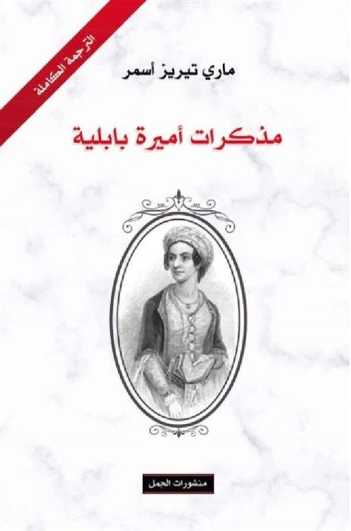 مذكرات أميرة بابلية