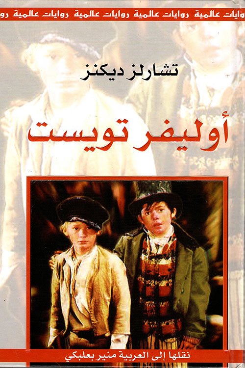 اوليفر تويست