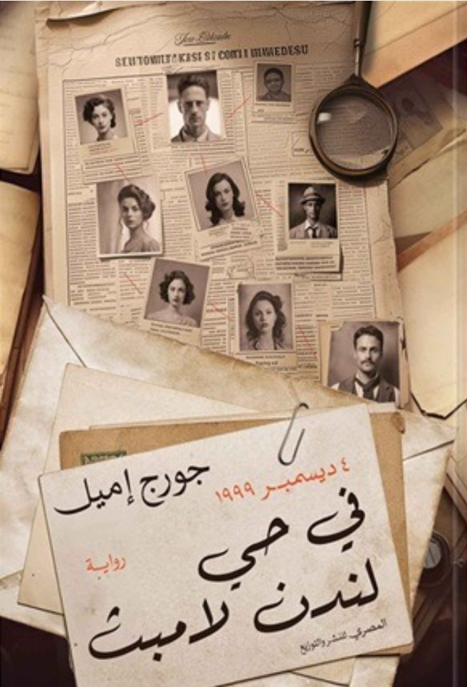 في حي لندن لاميت