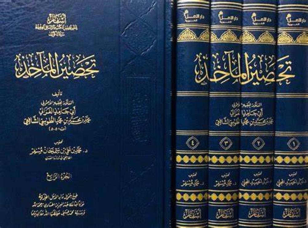 تحصين الماخذ 1/4