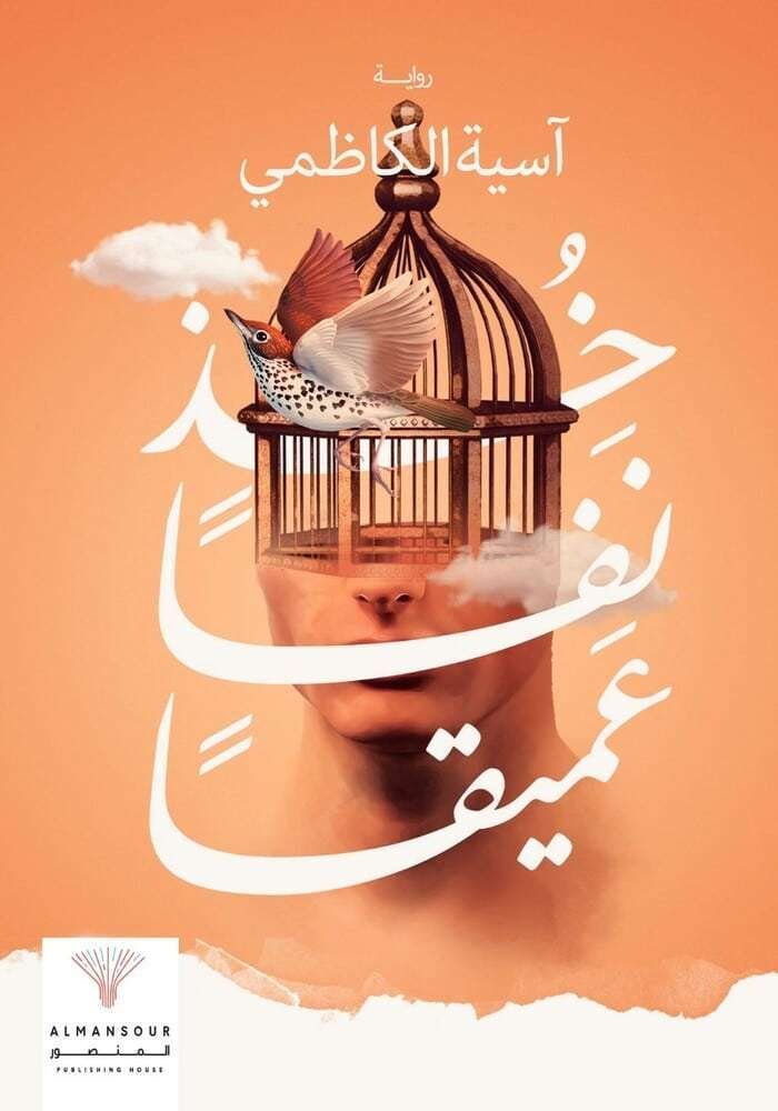 خذ نفسا عميقا