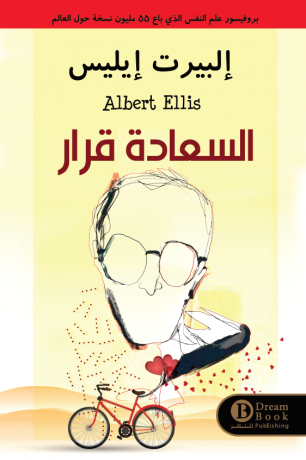 السعادة قرار