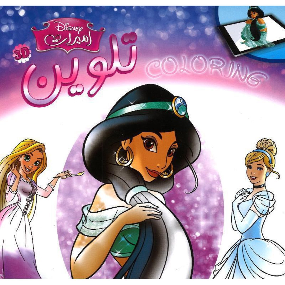 ‎3‎D أميرات تلوين سلك‎