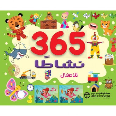 365  )  نشاطا للأطفال .