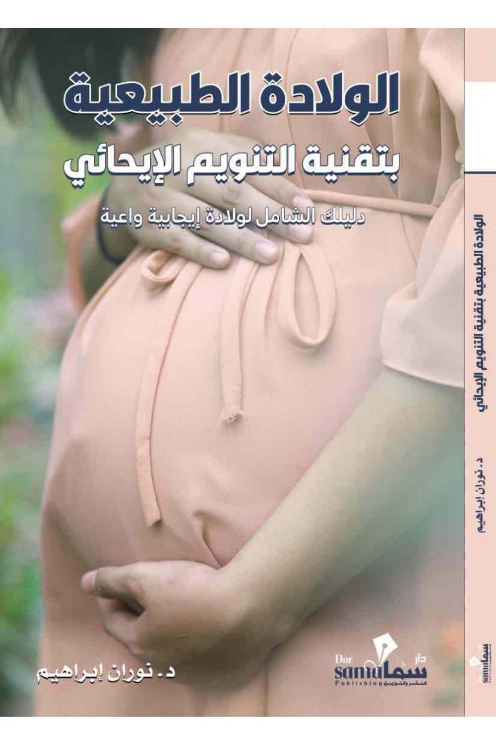 الولادة الطبيعية