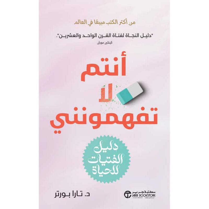 انتم لا تفهمونني