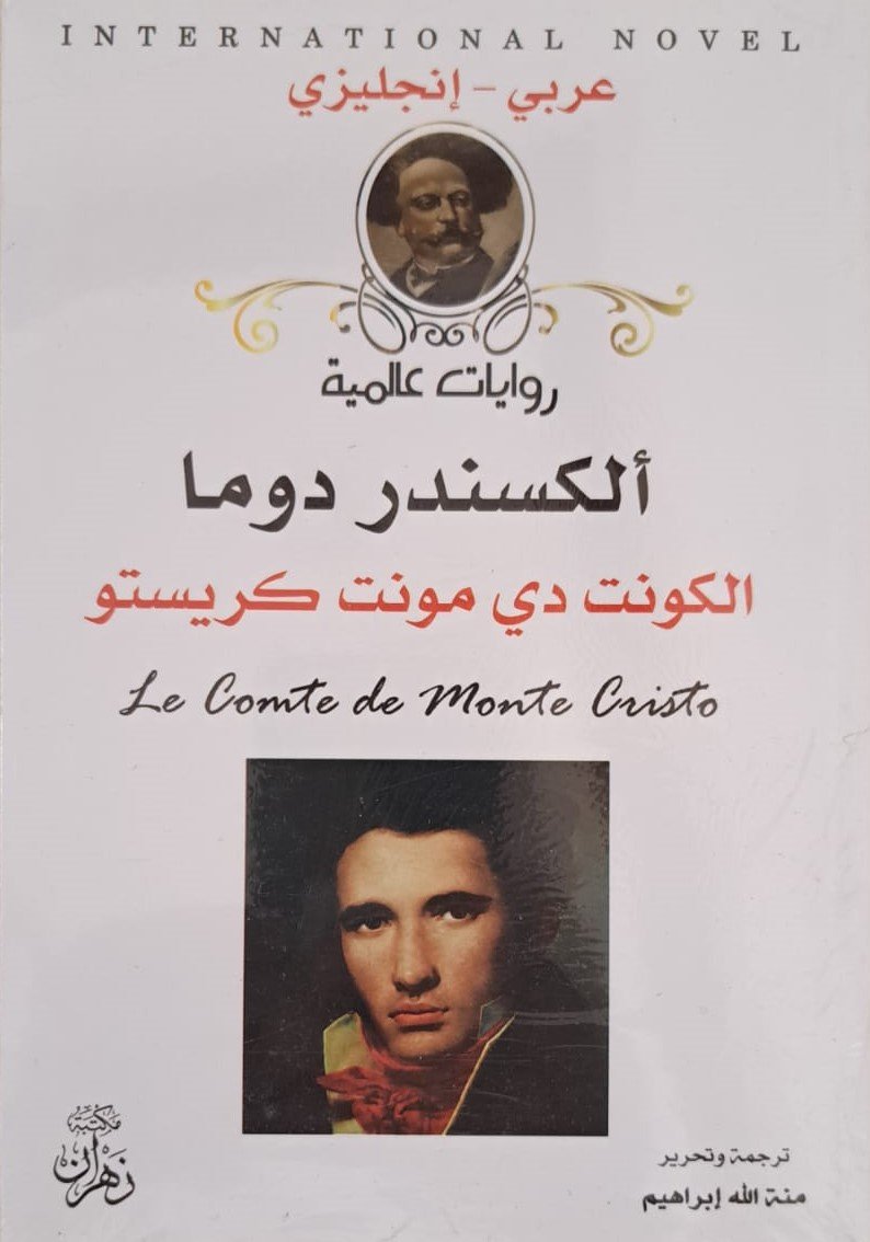 الكونت دى مونت كريسو