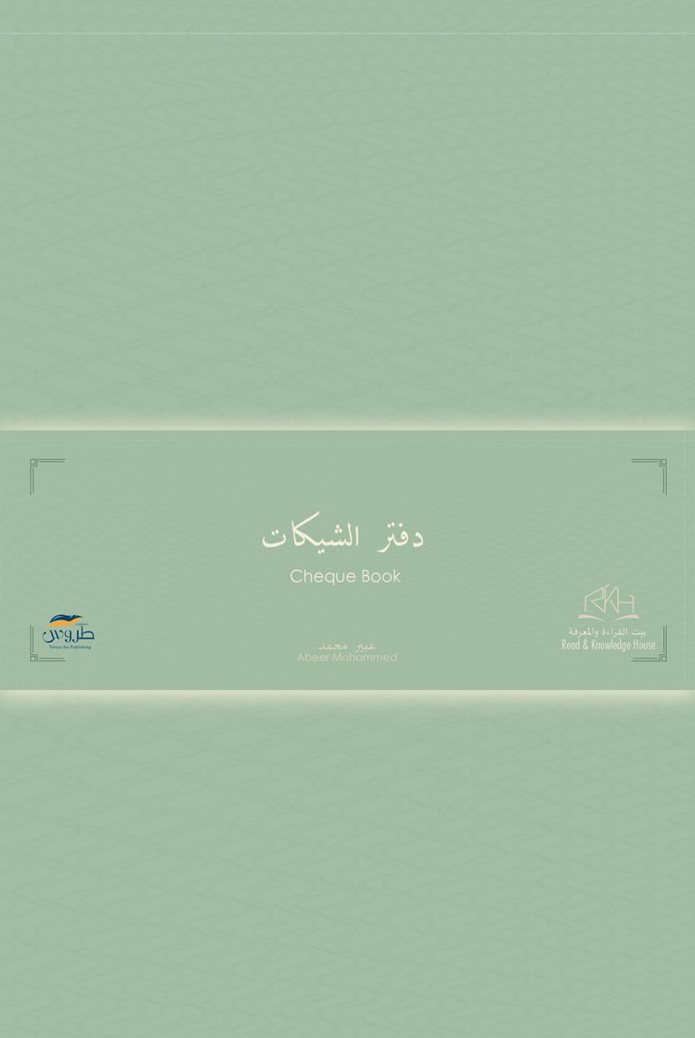 دفتر شيكات ط  طروس