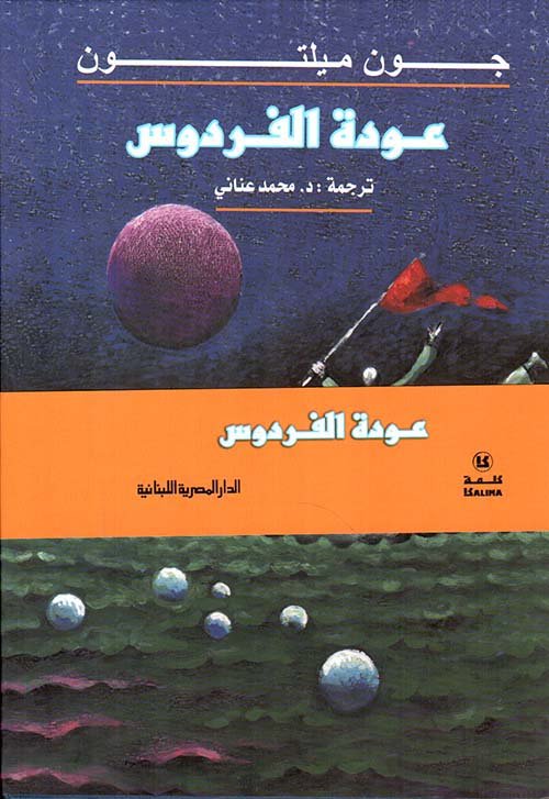 عودة الفردوس