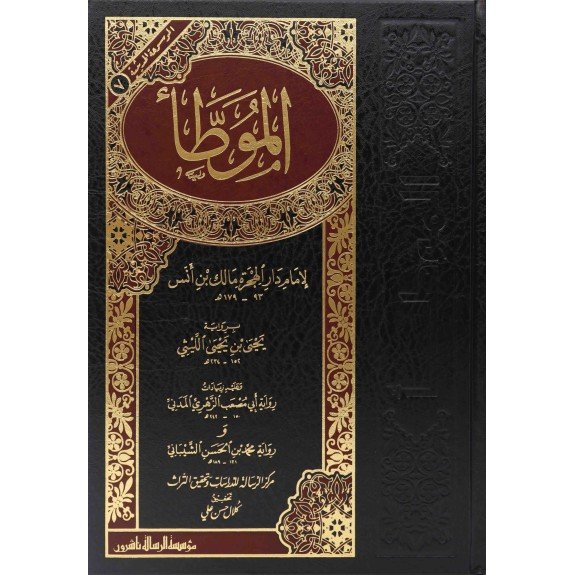 الموطأ    ط الرسالة