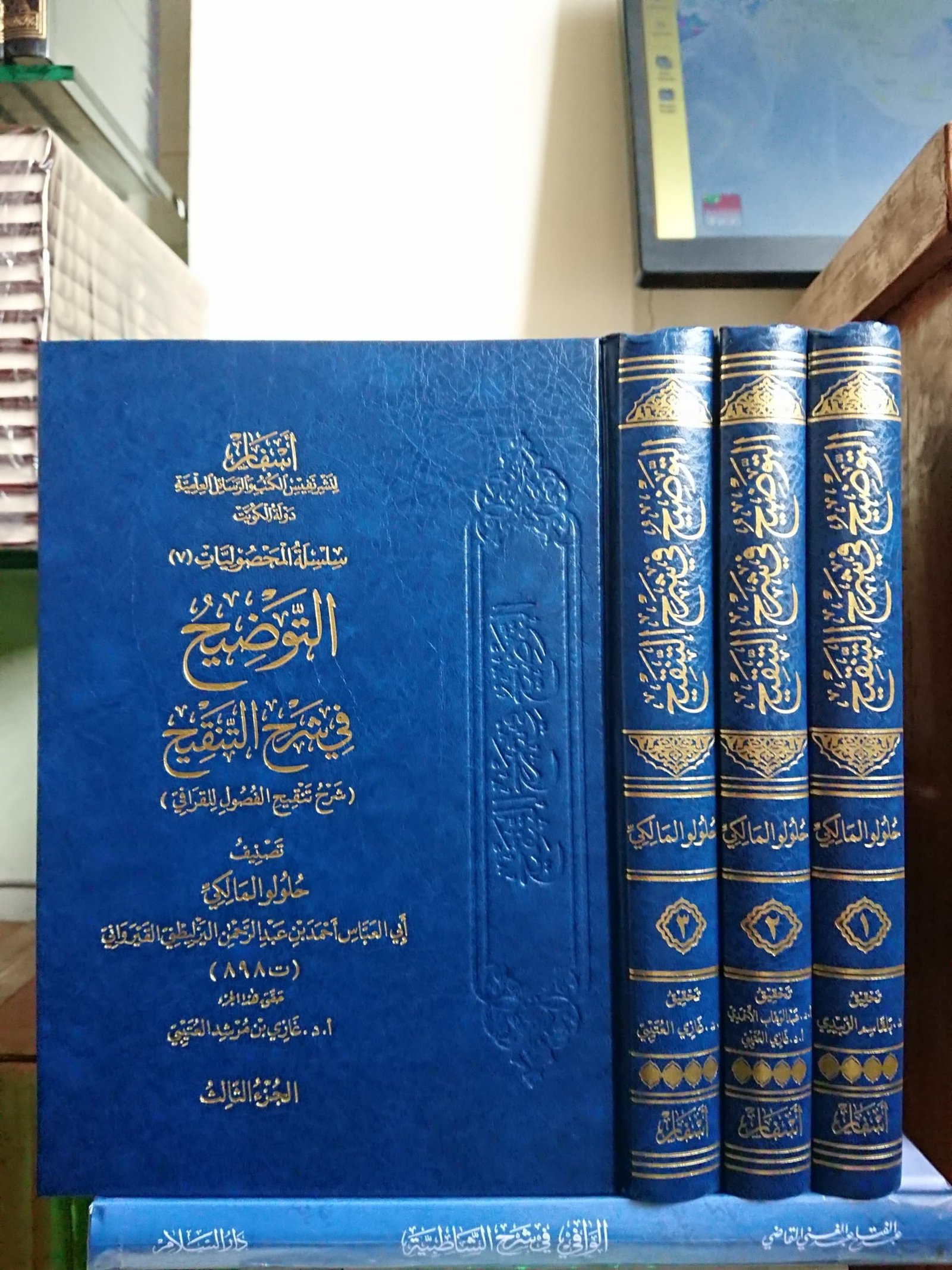 التوضيح في شرح التنقيح 1/3