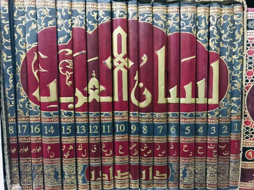 لسان العرب 1/18- دارصادر