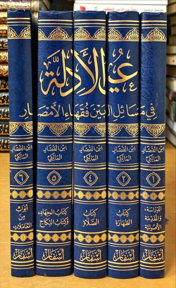 عيون الادلة في مسائل الخلاف بين فقهاء الانصار 1/6