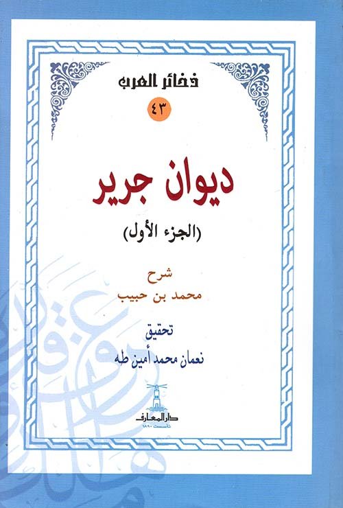 ديوان جرير2/1