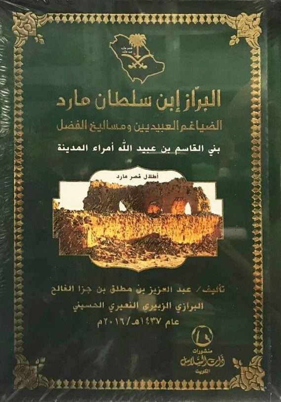 البراز ابن سلطان