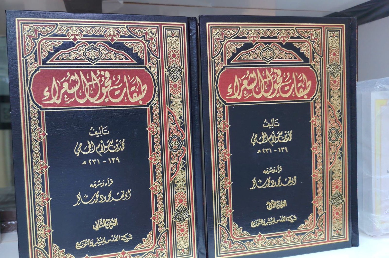 طبقات فحول الشعراء 2/1
