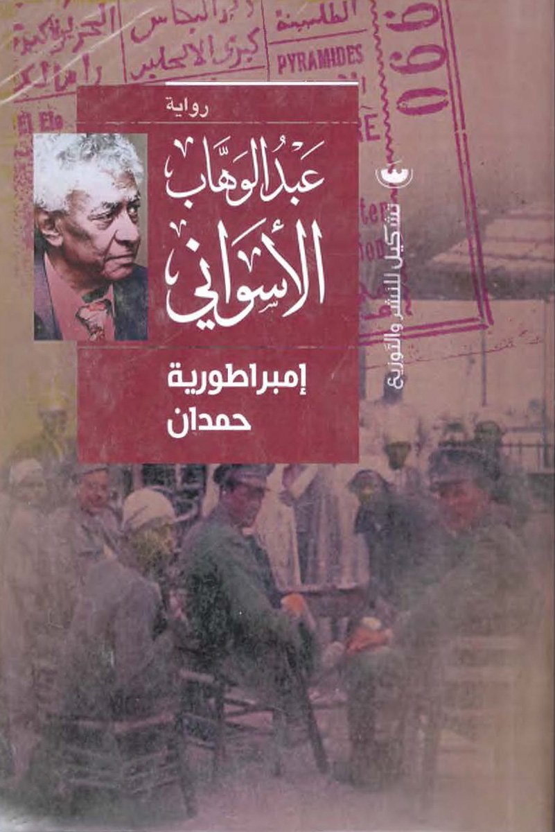 إمبراطورية حمدان