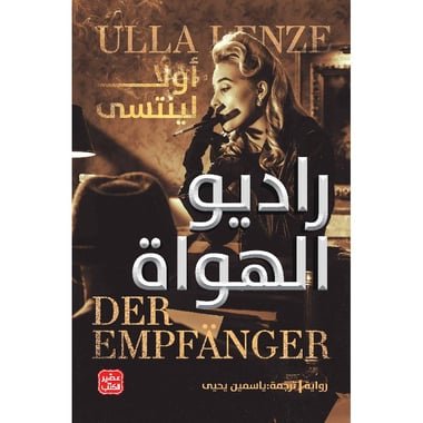 راديو الهواة