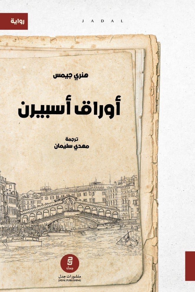 أوراق أسبيرن