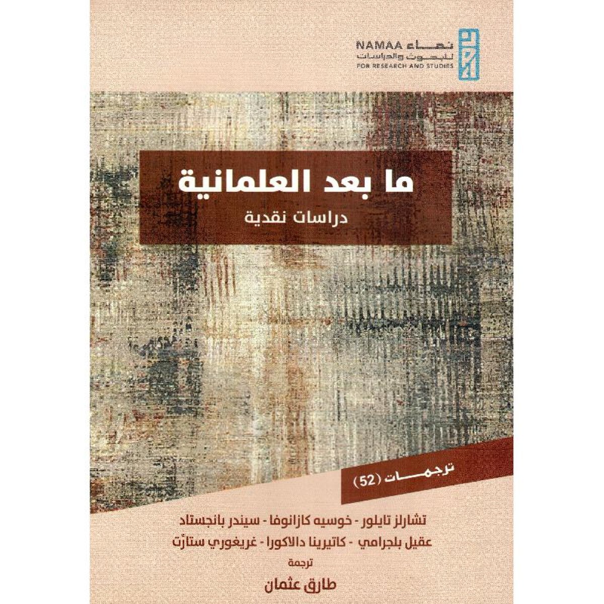 ما بعد العلمانية‎