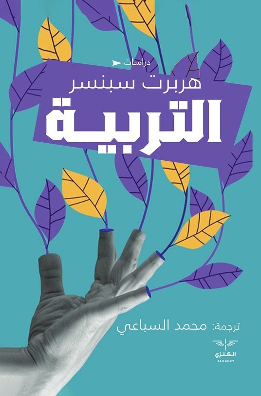 التربية ط الكنزى