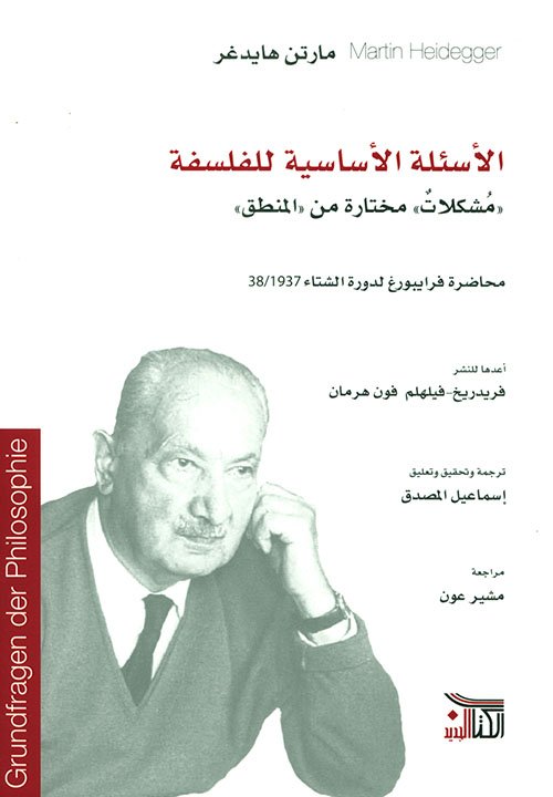 الأسئلة الأساسية للفلسفة ؛ مشكلات مختارة من المنطق