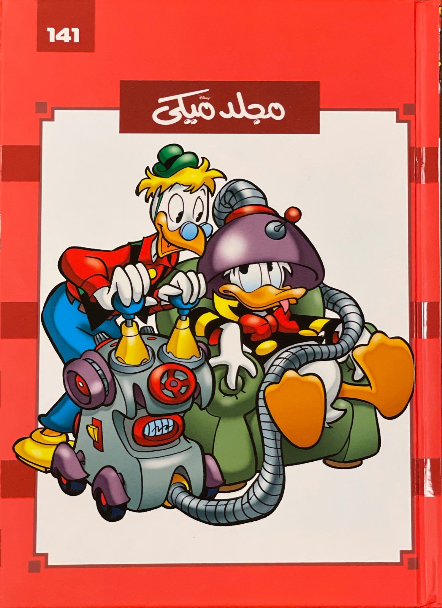 مجلد ميكي 141