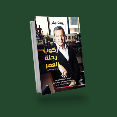 ركوب رحلة العمر