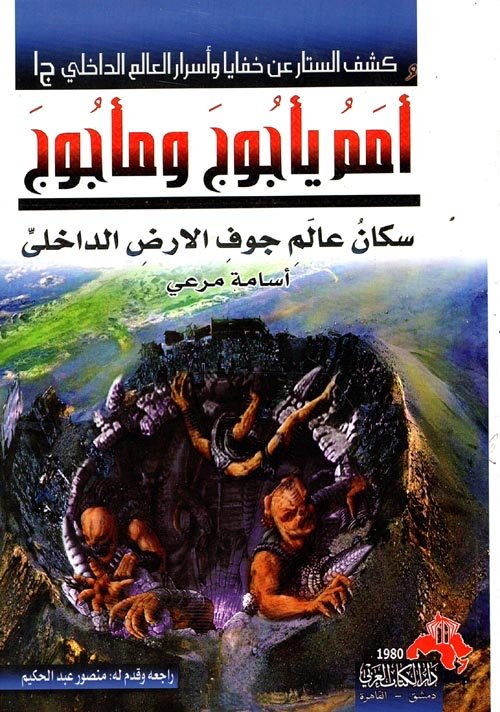 أمم يأجوج ومأجوج