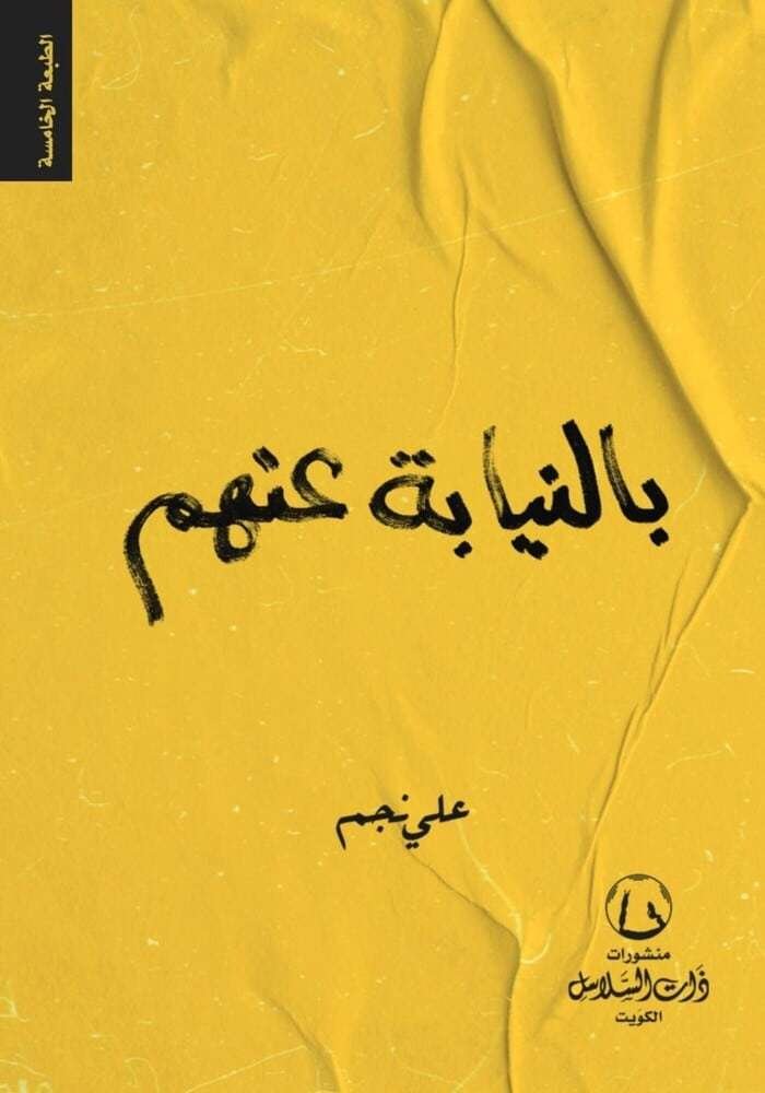 بالنيابة عنهم