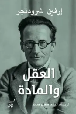 العقل والمادة