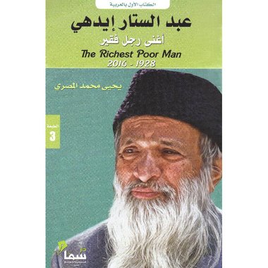 عبد الستار ايدهي