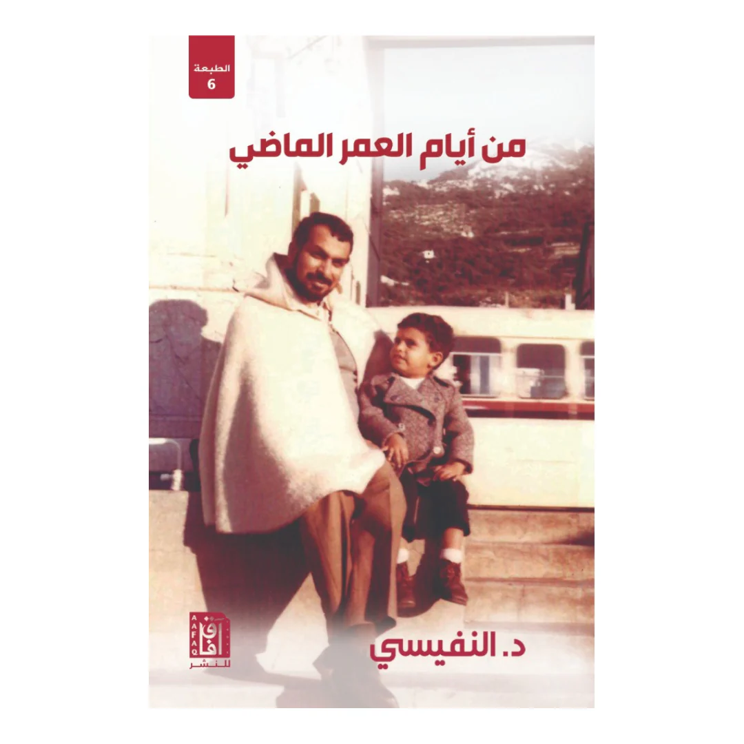 من ايام العمر الماضي ط7