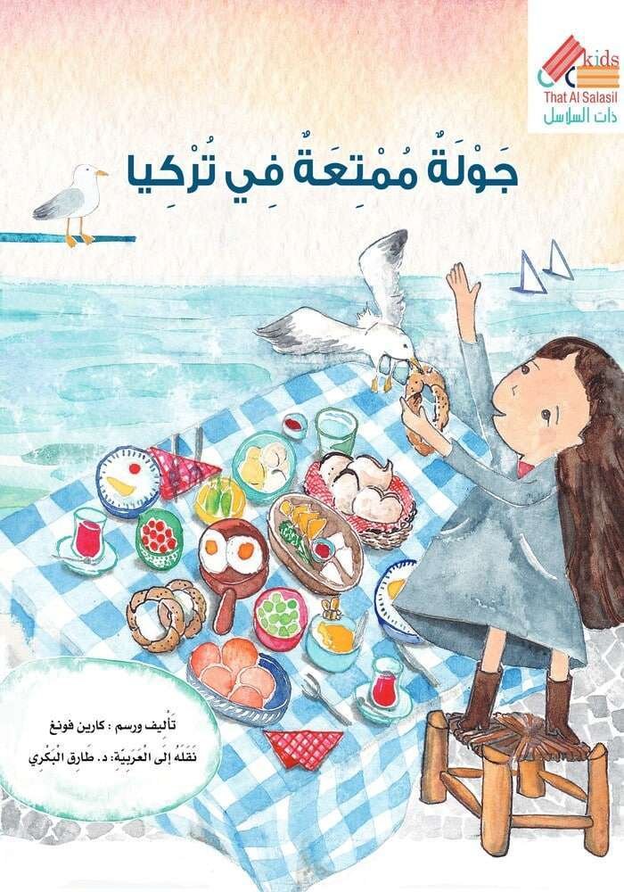 جولة ممتعة فى تركيا