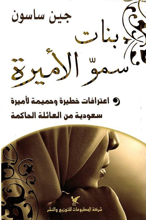 بنات سمو الاميرة